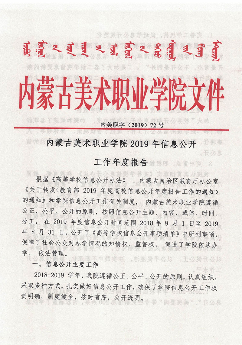 五大联赛体育官网2019年信息公开工作年度报告