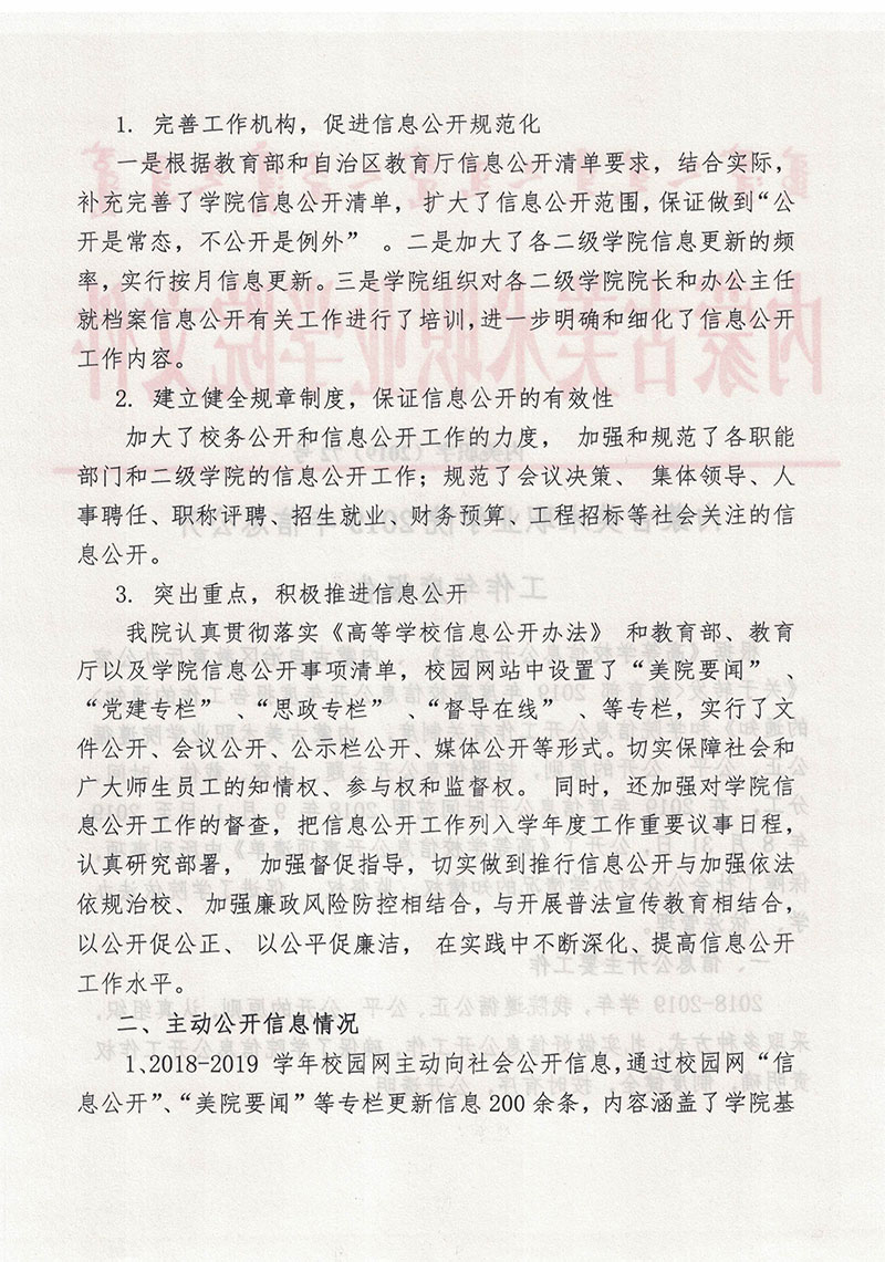 五大联赛体育官网2019年信息公开工作年度报告