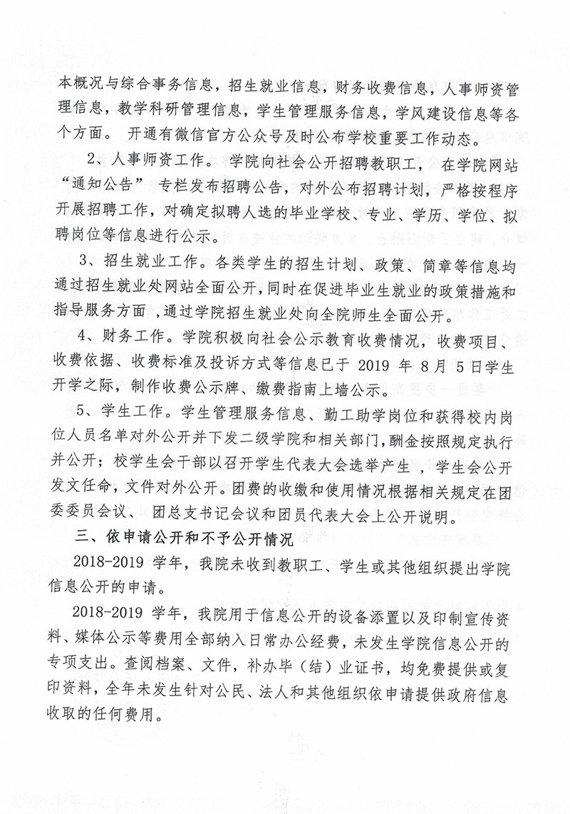 五大联赛体育官网2019年信息公开工作年度报告