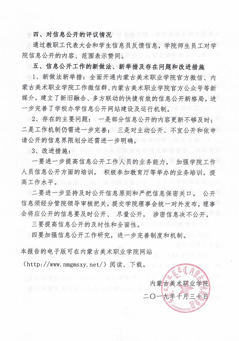 五大联赛体育官网2019年信息公开工作年度报告