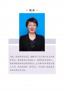 丽佳商学院院长